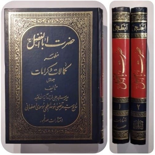 Sayyid ʿAlī al-Muwaḥid al-Abṭaḥī al-Iṣfahānī