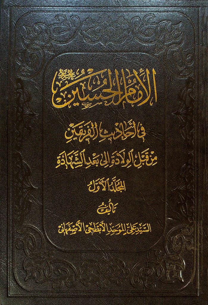 Sayyid ʿAlī al-Muwaḥid al-Abṭaḥī al-Iṣfahānī