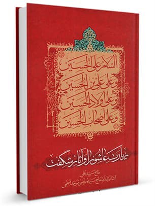 Sayyid ʿAlī al-Muwaḥid al-Abṭaḥī al-Iṣfahānī